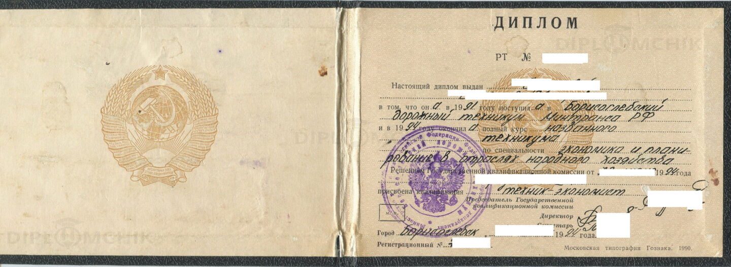 Диплом Борисоглебского дорожного техникума по специальности Экономика и планирование в отраслях народного хозяйства (1994 г.)